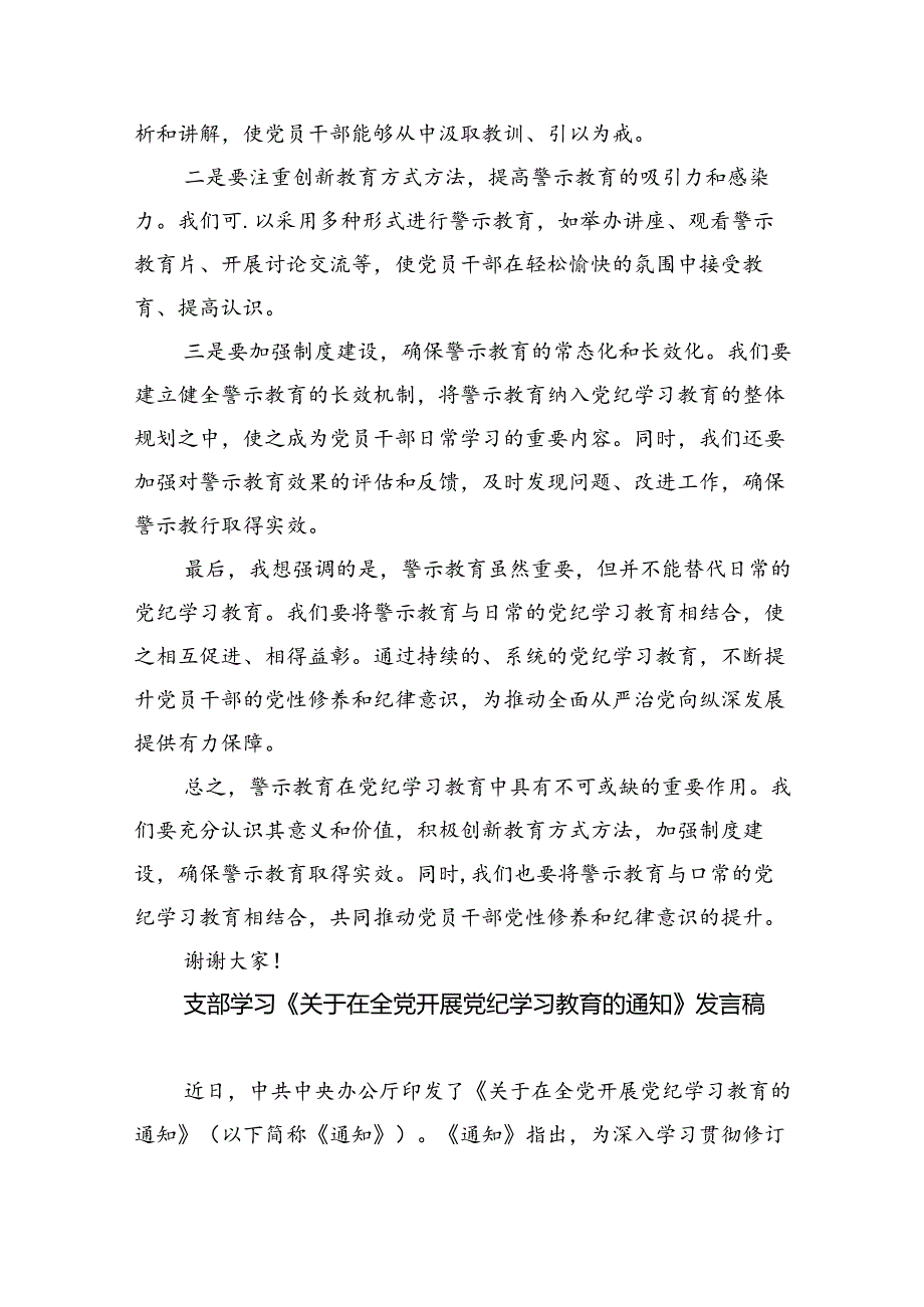 2024年党纪学习教育警示教育的心得体会九篇（精选版）.docx_第2页