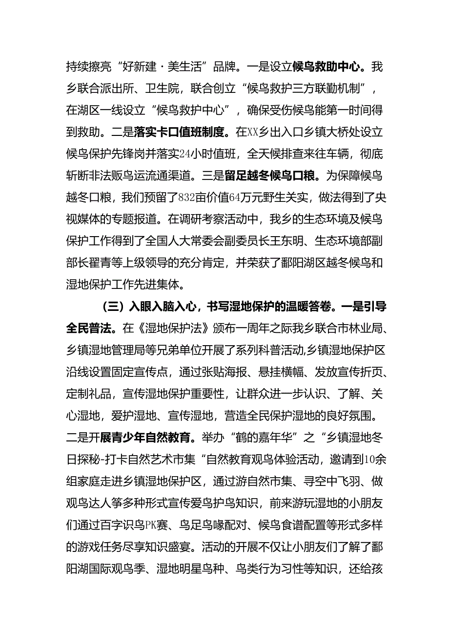 乡镇生态环境保护工作汇报2024.2.19.docx_第2页