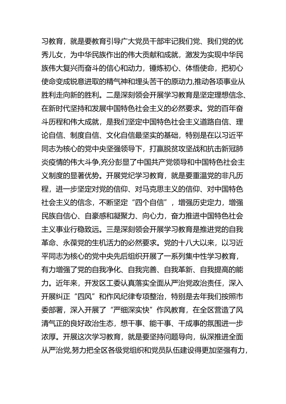 2024年领导干部在党纪学习教育动员大会上的讲话4篇供参考.docx_第2页