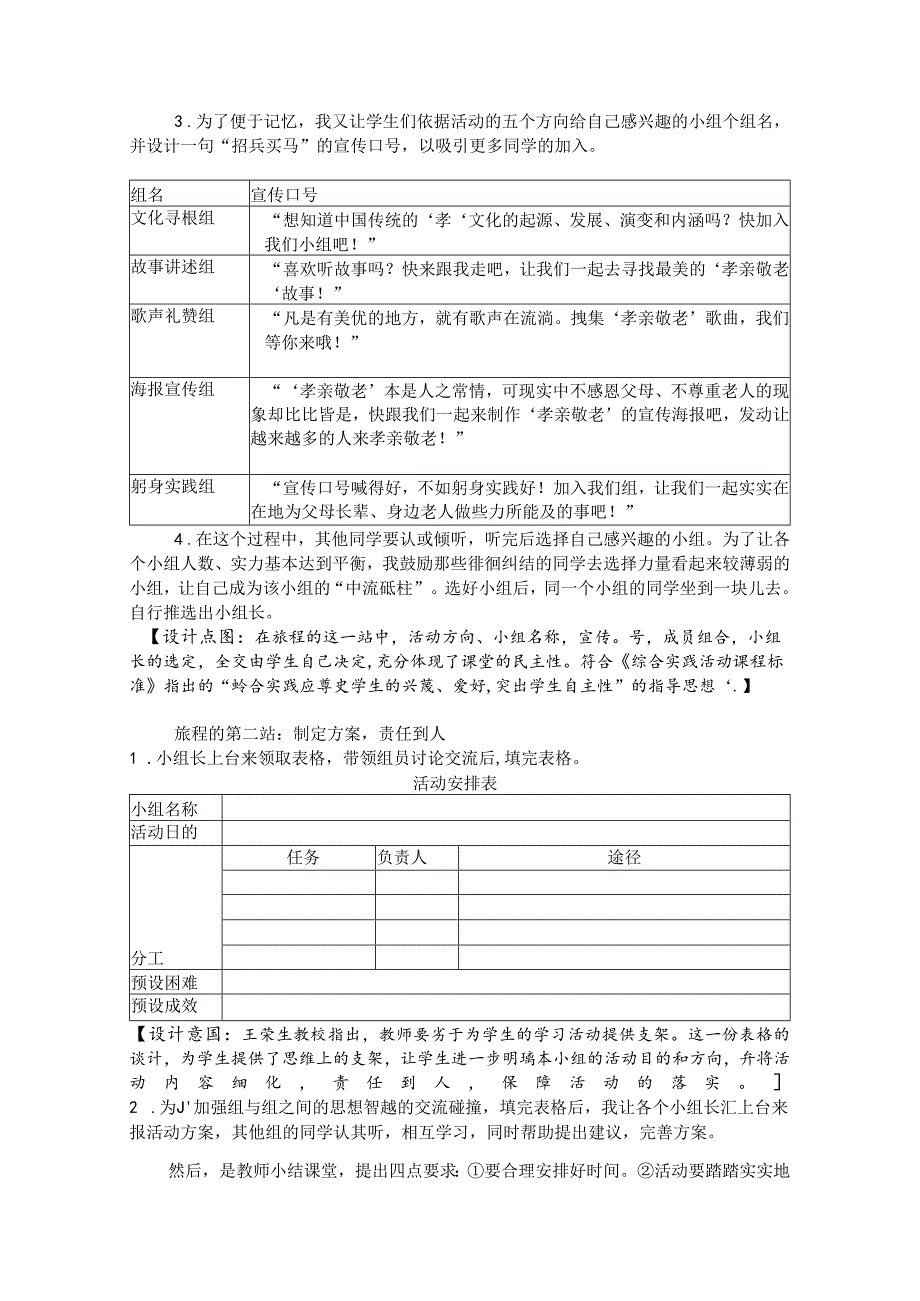 《孝亲敬老-从我做起》综合实践活动说课稿.docx_第2页