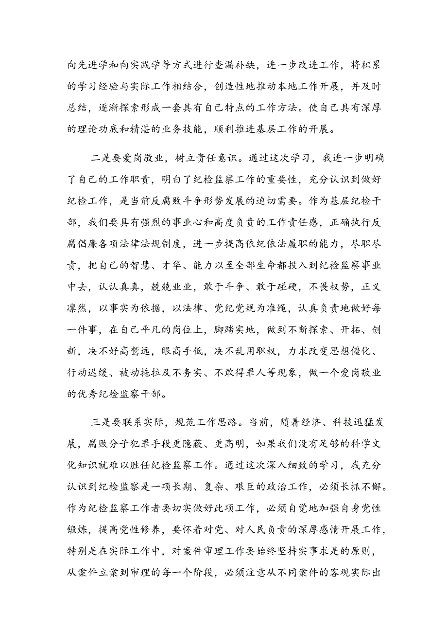 2024年党纪学习教育做新时代合格共产党员交流研讨材料.docx_第3页