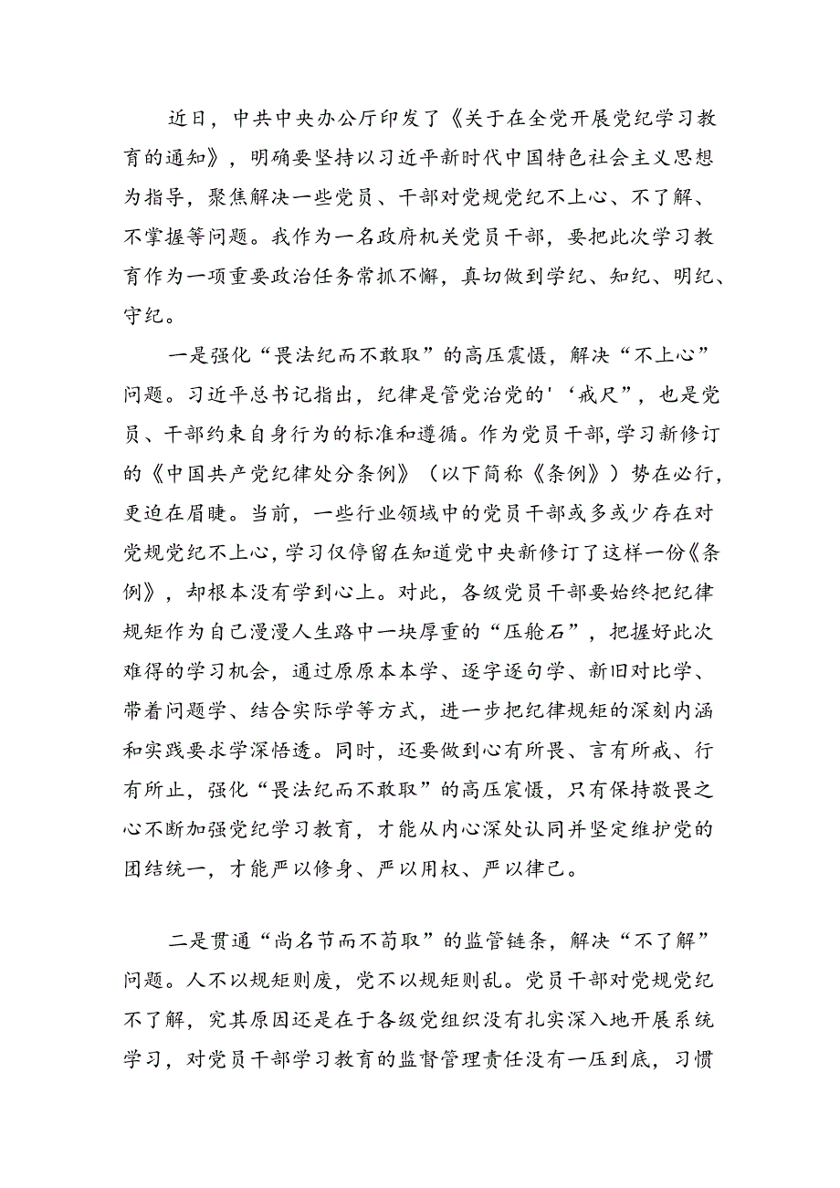 2024年党纪学习教育心得体会感悟交流发言材料范文13篇(最新精选).docx_第3页