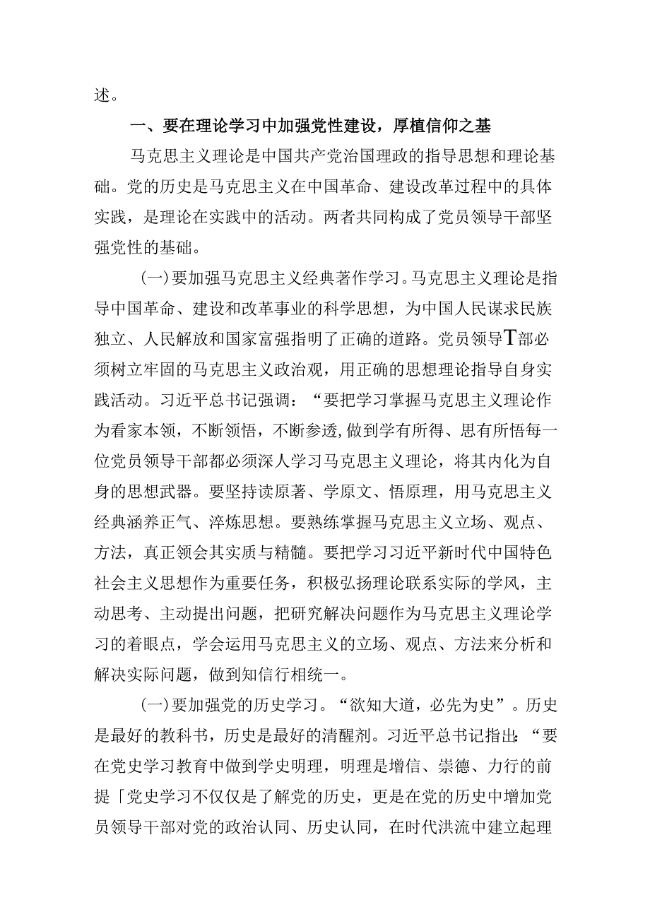 2024年党纪学习教育（学纪、知纪、明纪、守纪）专题党课讲稿9篇（详细版）.docx_第3页