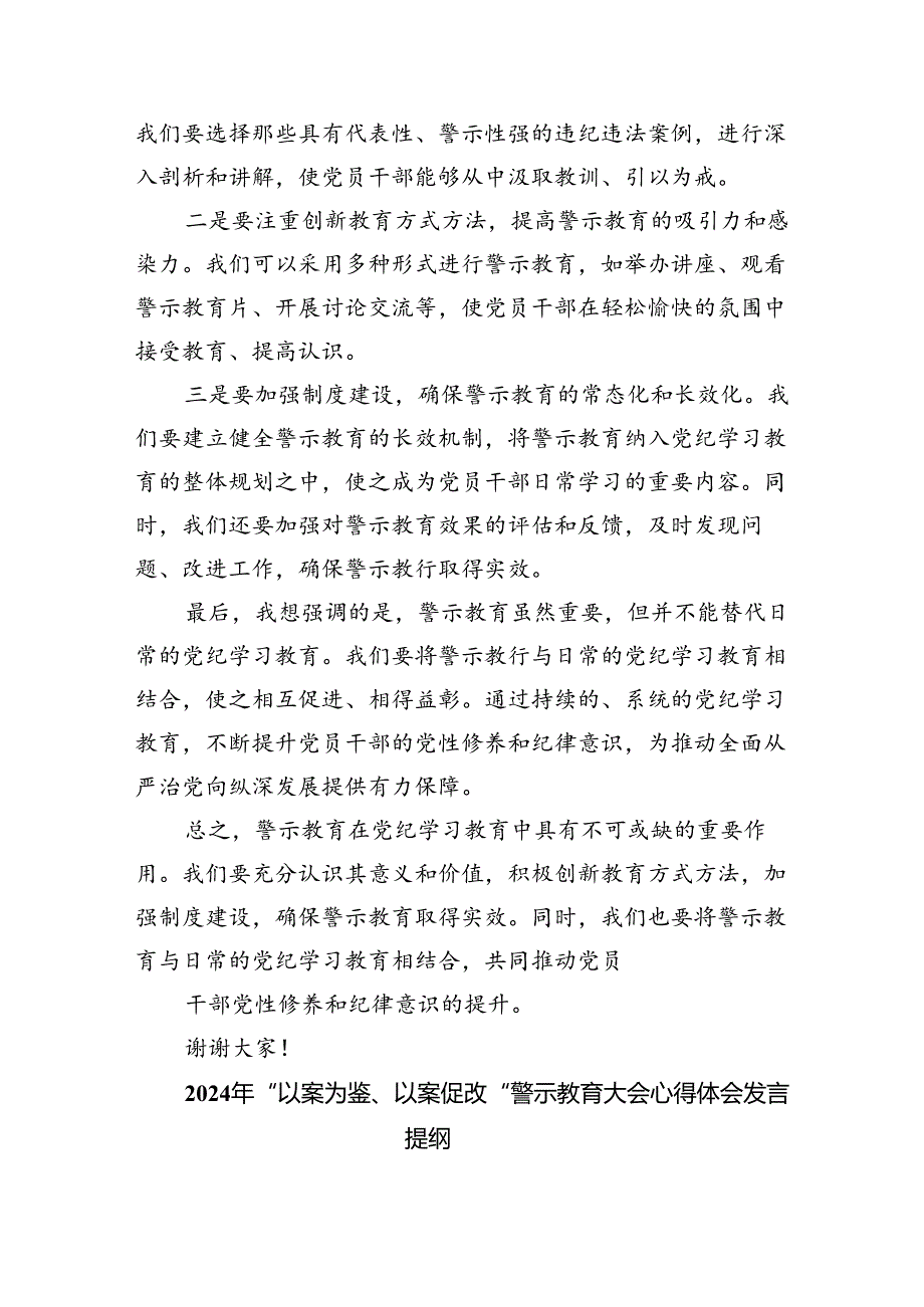 党纪学习教育警示大会上的讲话发言提纲范文九篇（最新版）.docx_第2页