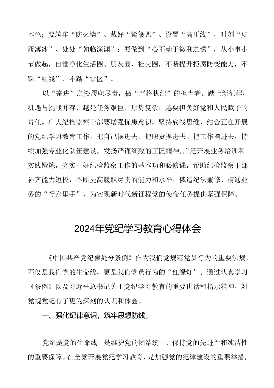 2024年开展党纪学习教育的心得体会十八篇.docx_第2页