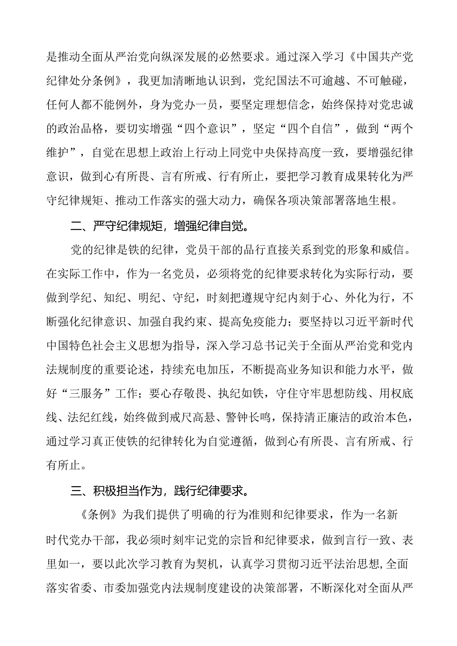 2024年开展党纪学习教育的心得体会十八篇.docx_第3页