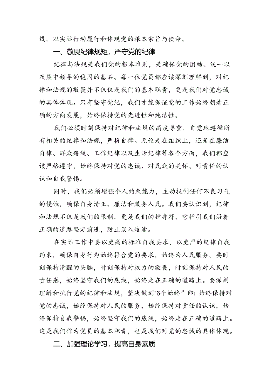 “知敬畏、存戒惧、守底线”专题研讨发言材料9篇（详细版）.docx_第2页