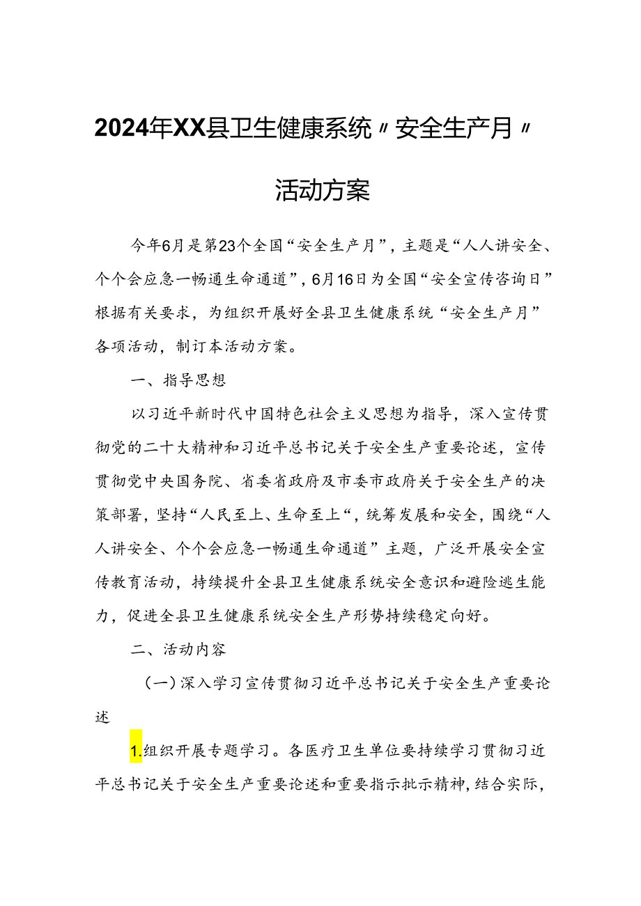 2024年XX县卫生健康系统“安全生产月”活动方案.docx_第1页