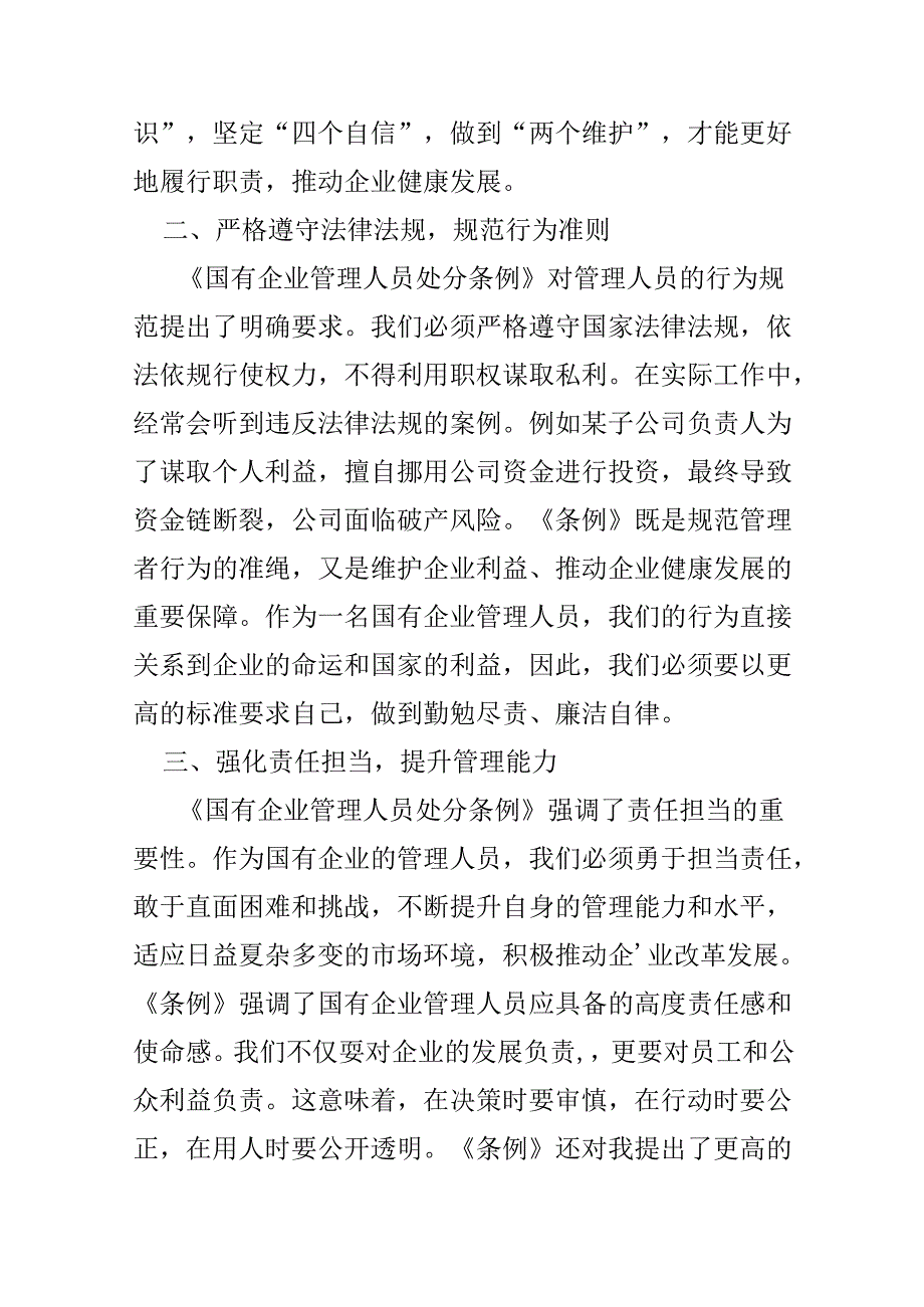 2024年学习教育“国有企业管理人员处分条例”心得体会多篇资料参考.docx_第2页