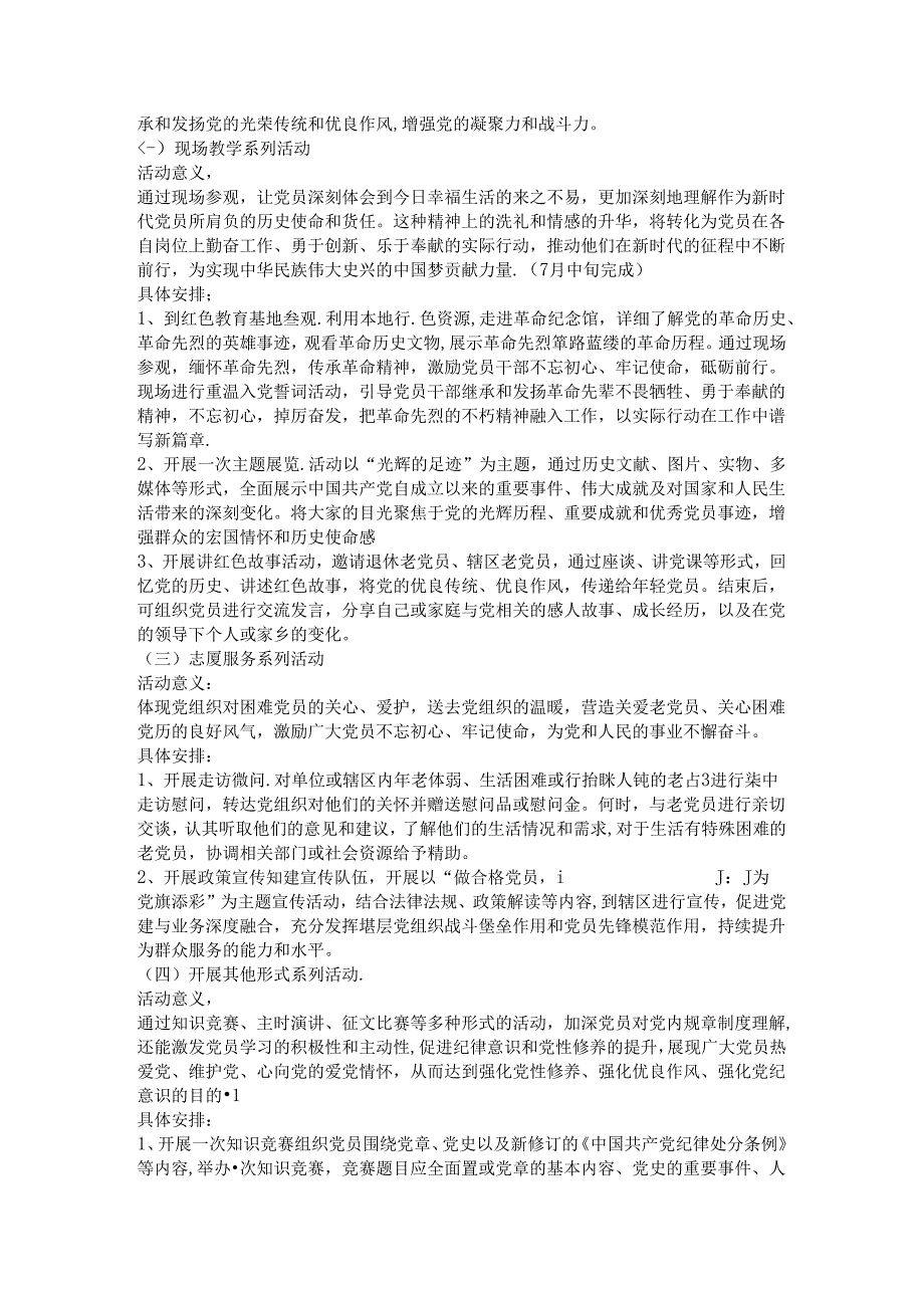 2024年党支部迎“七一”系列党建活动实施方案.docx_第2页