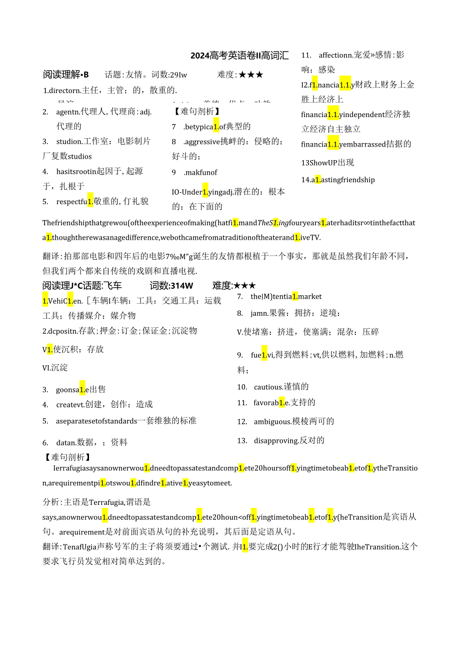 2024全国卷II--高频词汇.docx_第1页