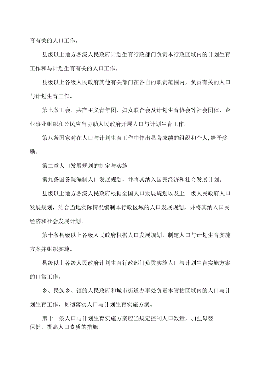 人口与计划生育法(2015年修正).docx_第2页