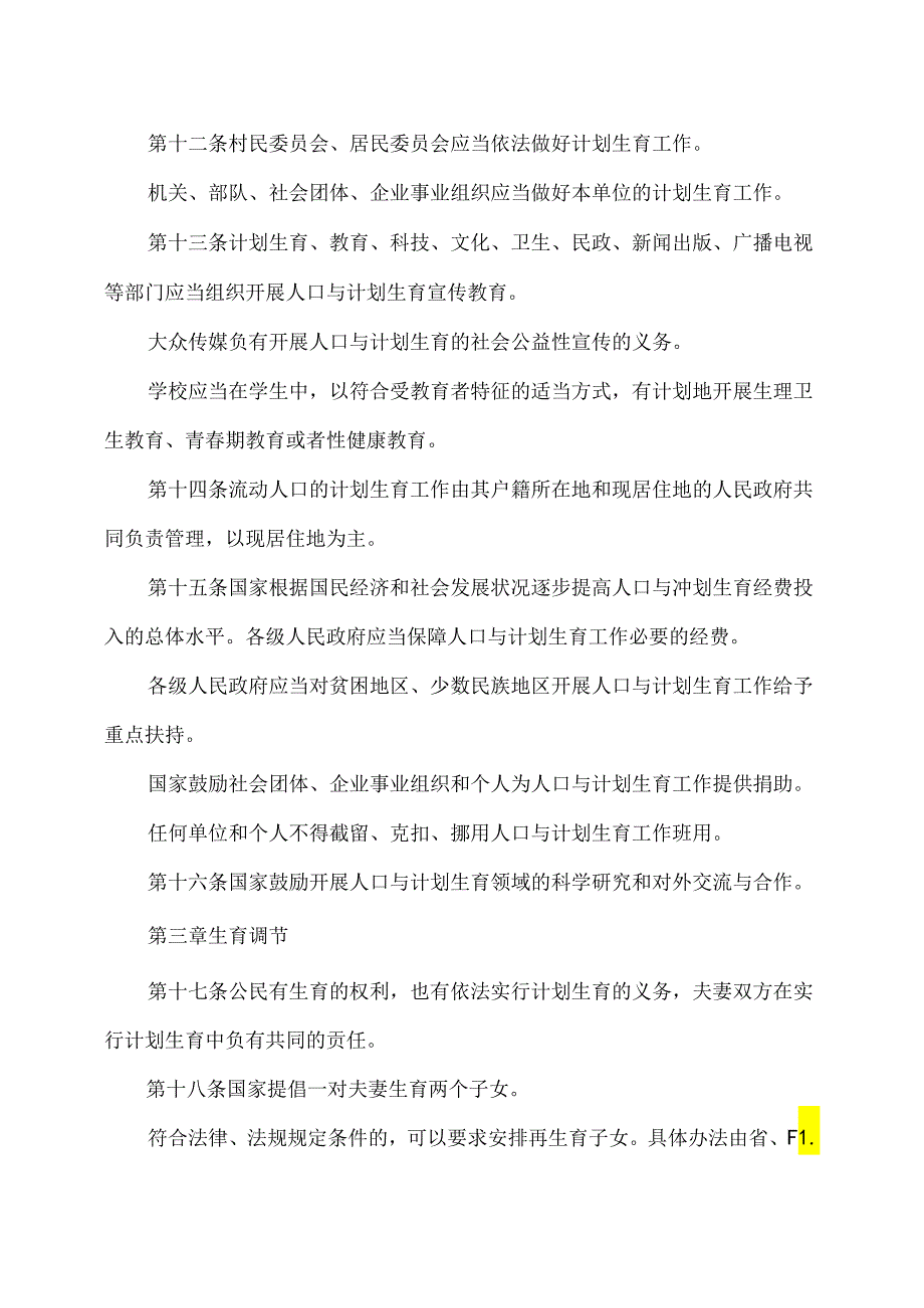 人口与计划生育法(2015年修正).docx_第3页