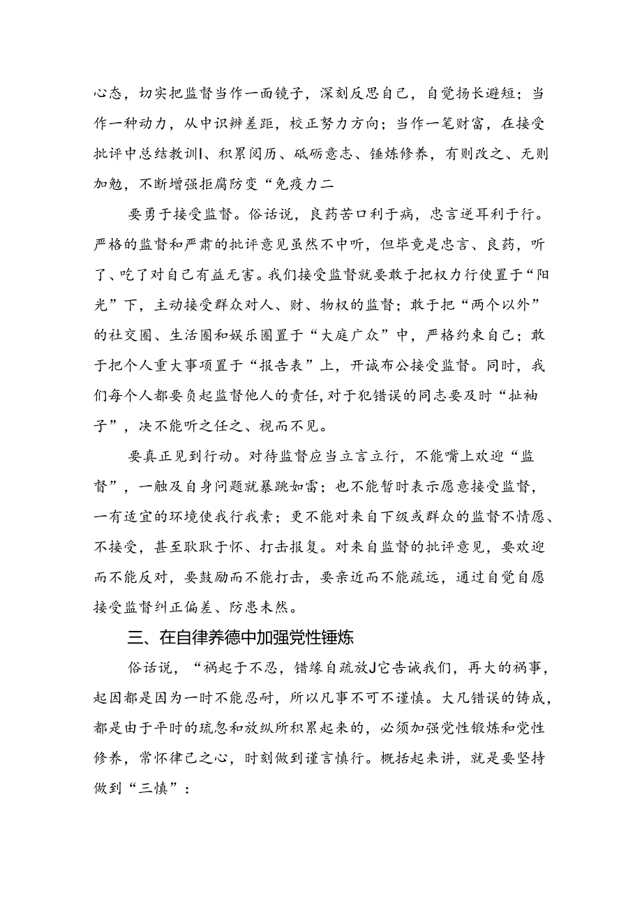 【7篇】关于开展学习2024年新修订《中国共产党纪律处分条例》专题学习心得研讨发言材料优选.docx_第3页