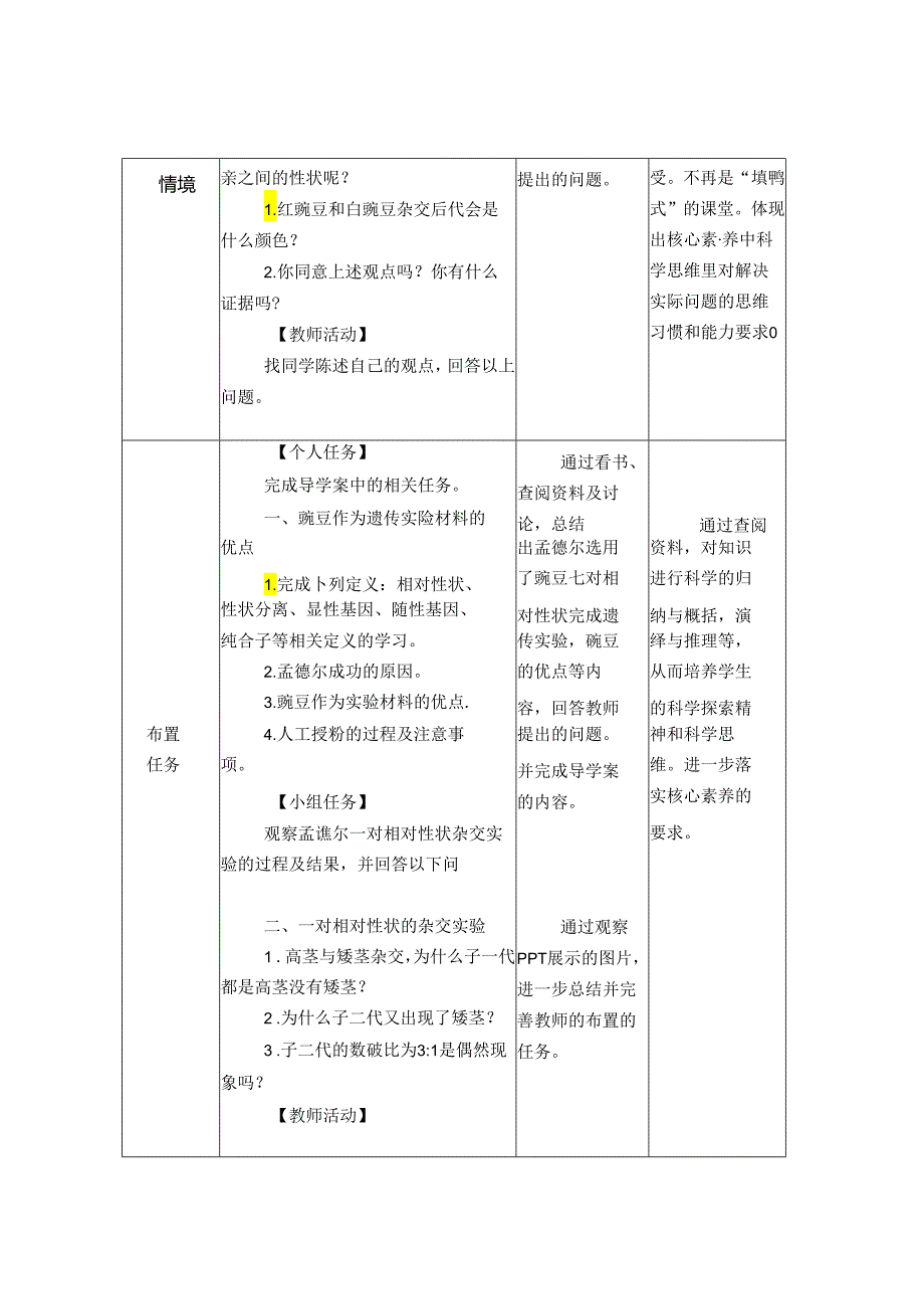 任务驱动激活课堂 扎实落实核心素养 论文.docx_第3页