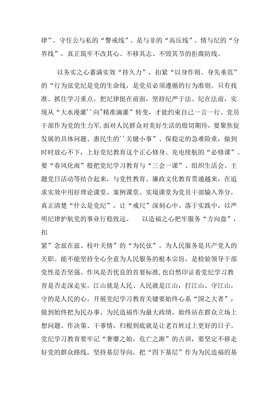 【七篇】2024年度党纪学习教育深化理论武装筑牢纪律防线交流发言提纲.docx_第2页