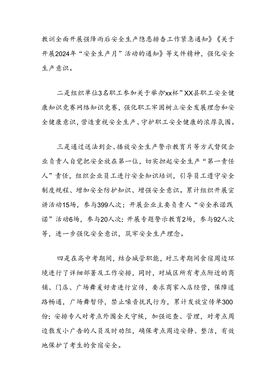 2024年城管局安全生产月活动总结.docx_第2页