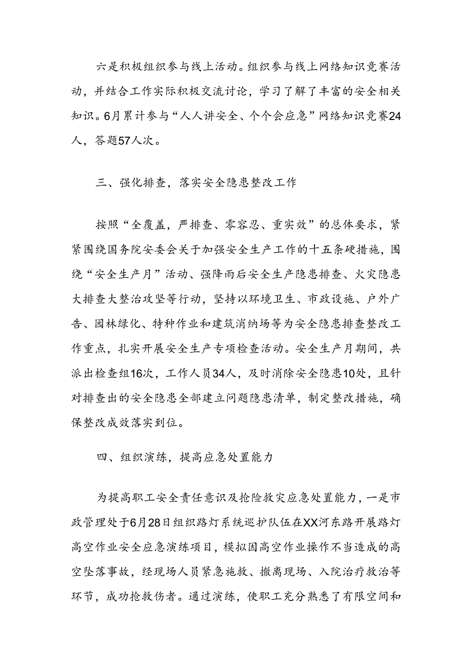 2024年城管局安全生产月活动总结.docx_第3页