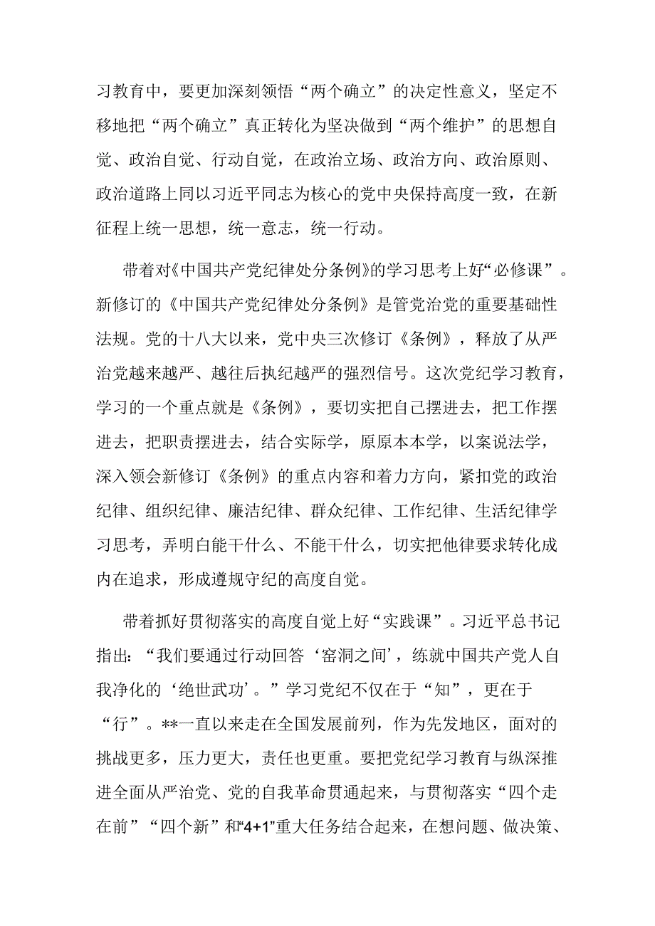 2024年7月学习贯彻新修订的《中国共产党纪律处分条例》七一党课讲稿5篇.docx_第3页