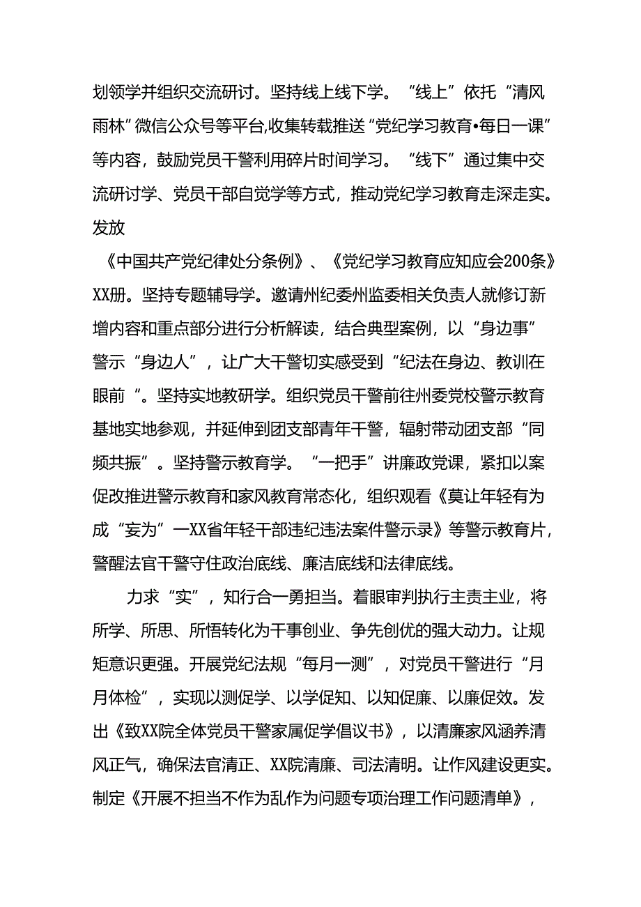 24篇2024年党纪学习教育开展情况的简报要讯.docx_第2页