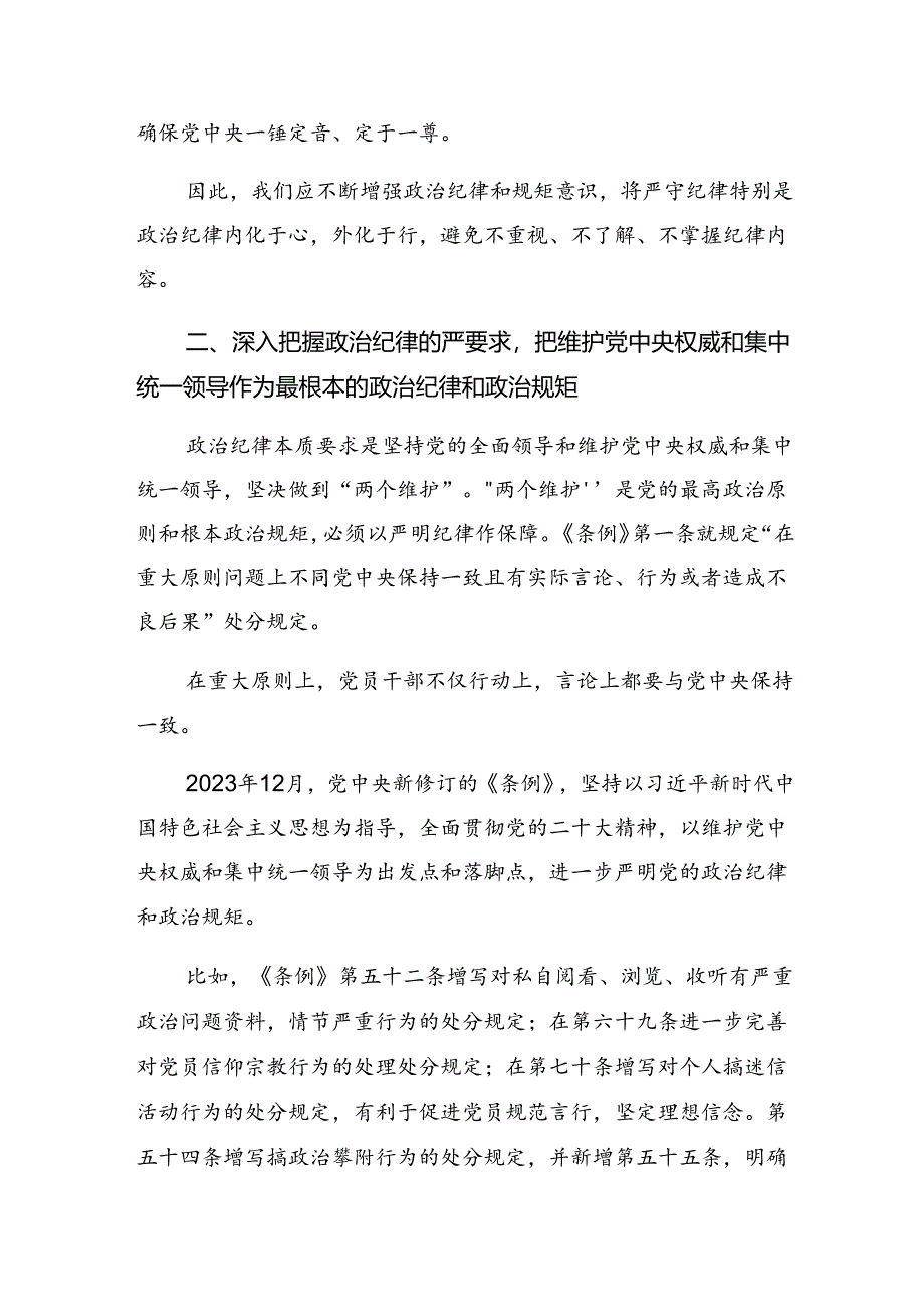 2024年度组织纪律群众纪律等六大纪律的研讨材料、心得感悟共8篇.docx_第2页