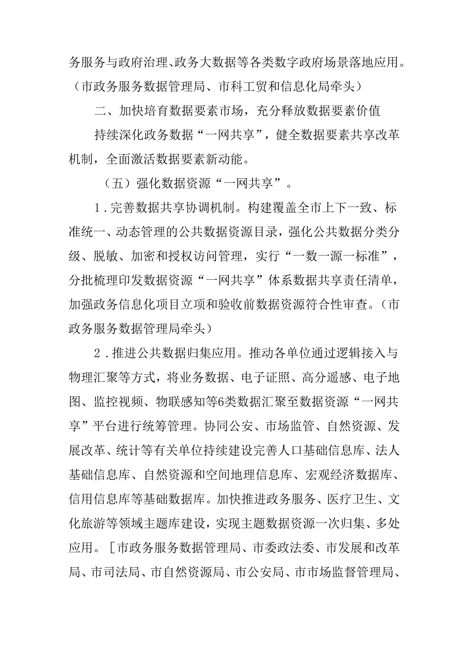 2023年数字政府改革建设工作要点.docx_第3页