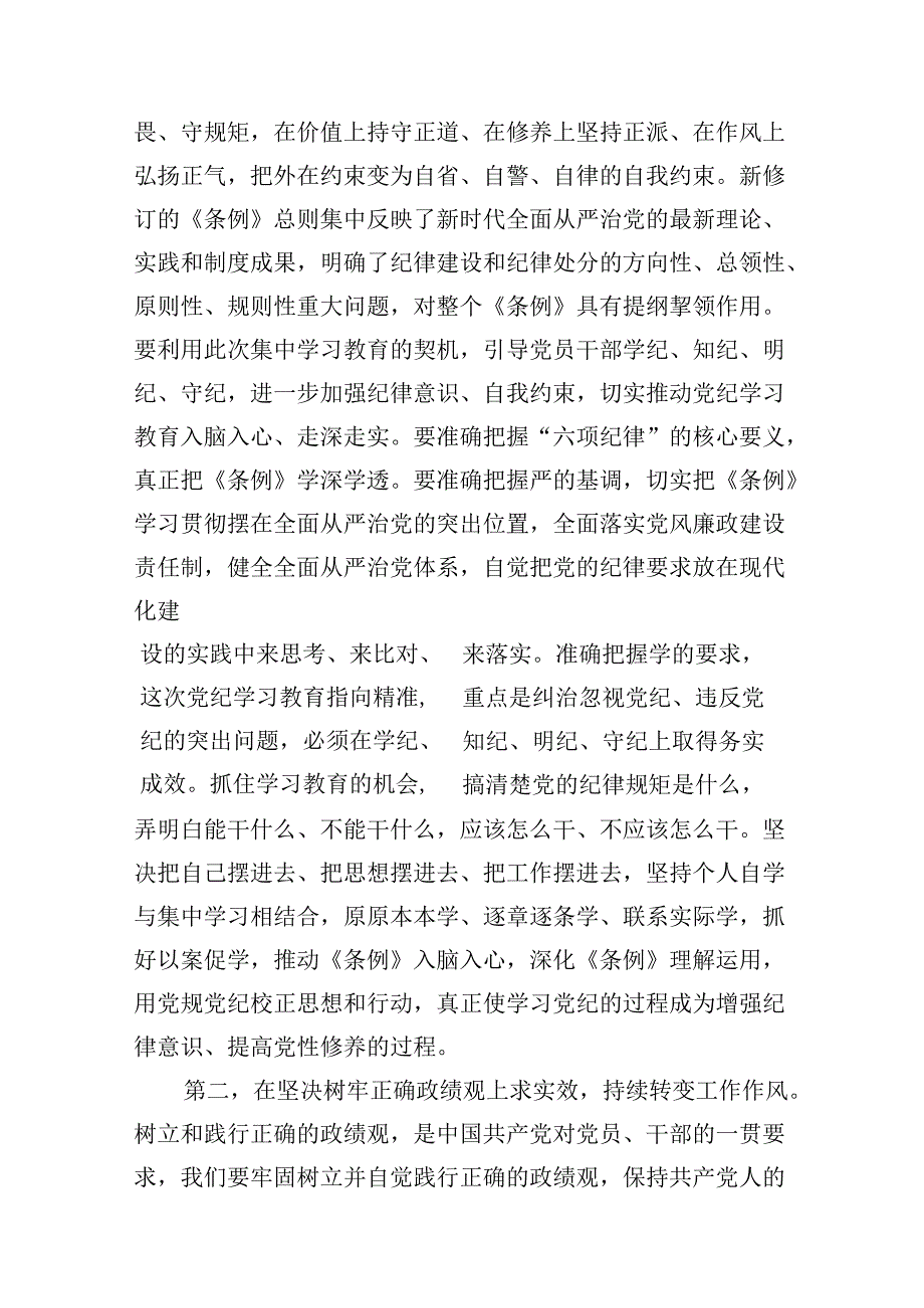 2024年中心组围绕“工作纪律和生活纪律”研讨发言12篇（详细版）.docx_第3页