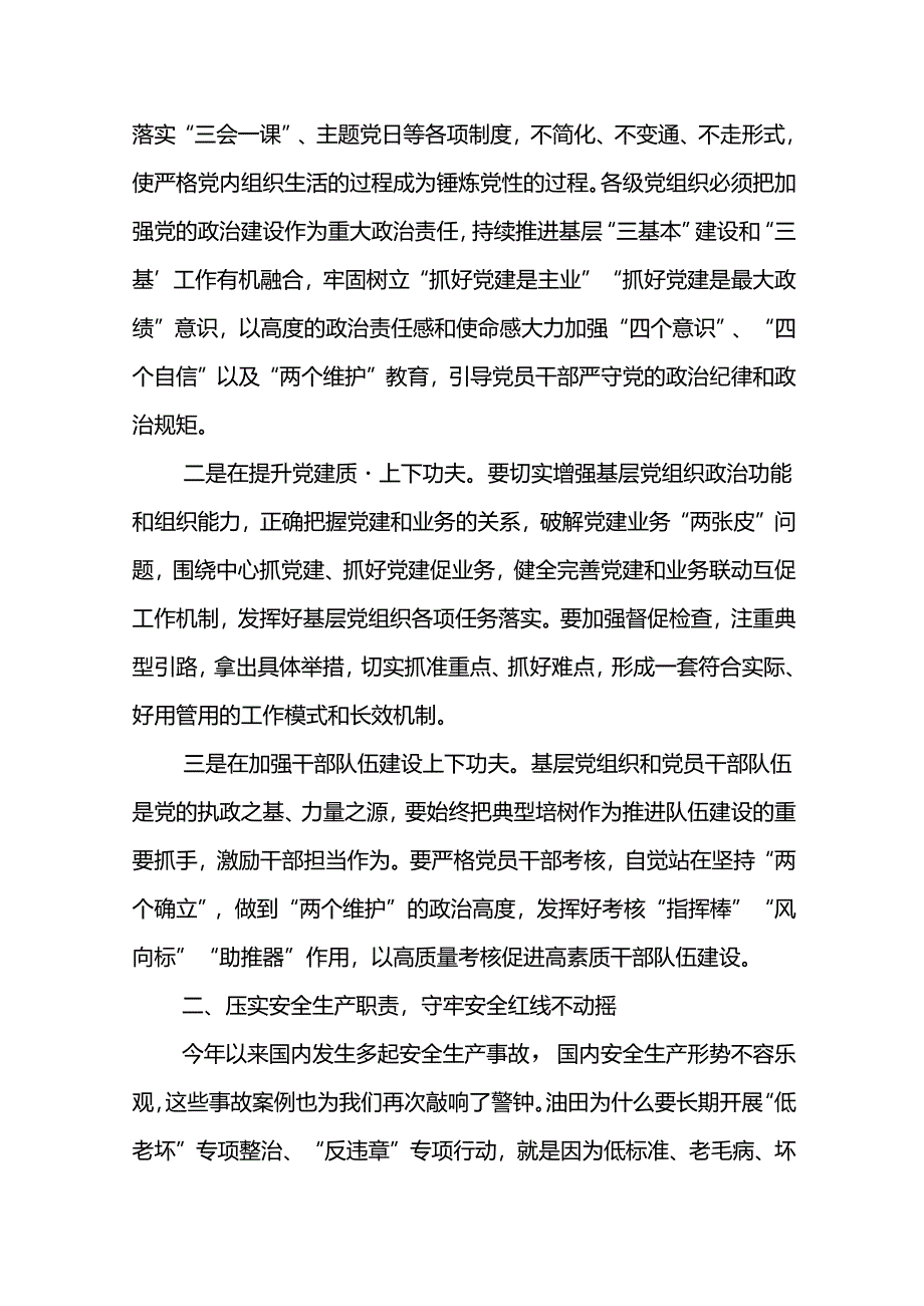 党委书记在2024年东港石油公司“七一”表彰会上讲话.docx_第2页