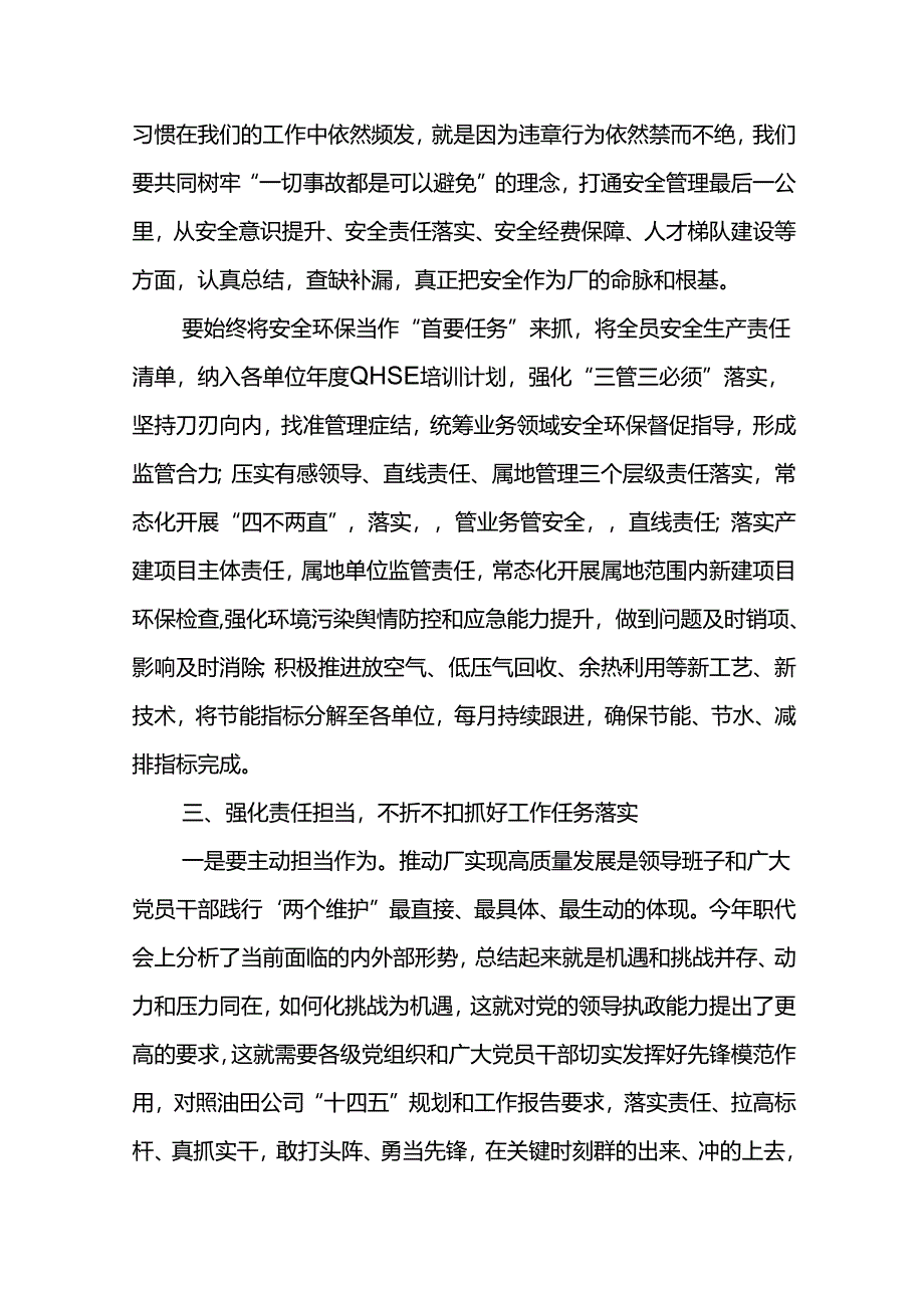 党委书记在2024年东港石油公司“七一”表彰会上讲话.docx_第3页