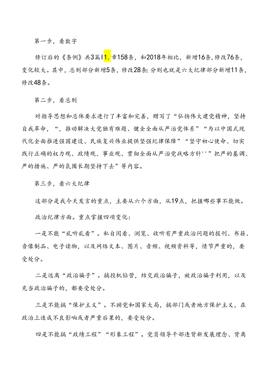 8篇汇编专题学习组织纪律及群众纪律等六大纪律的学习研讨发言材料.docx_第2页