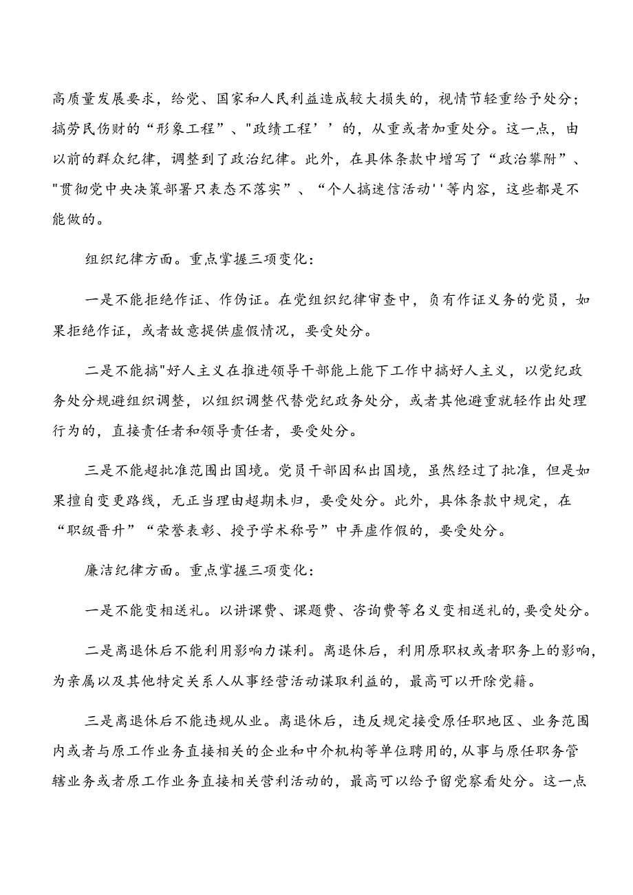 8篇汇编专题学习组织纪律及群众纪律等六大纪律的学习研讨发言材料.docx_第3页