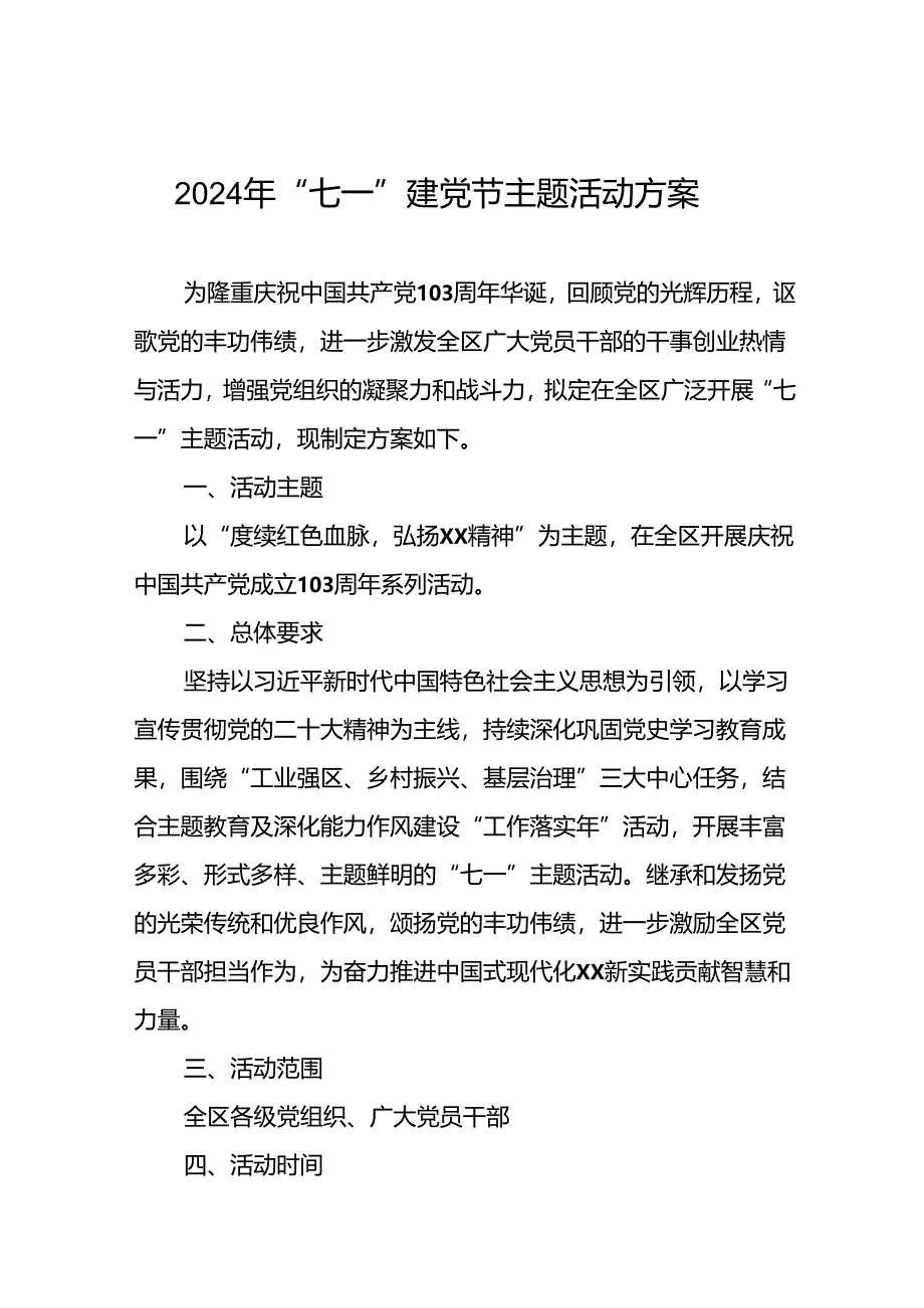 2024年度七一建党节主题活动方案三篇.docx_第1页