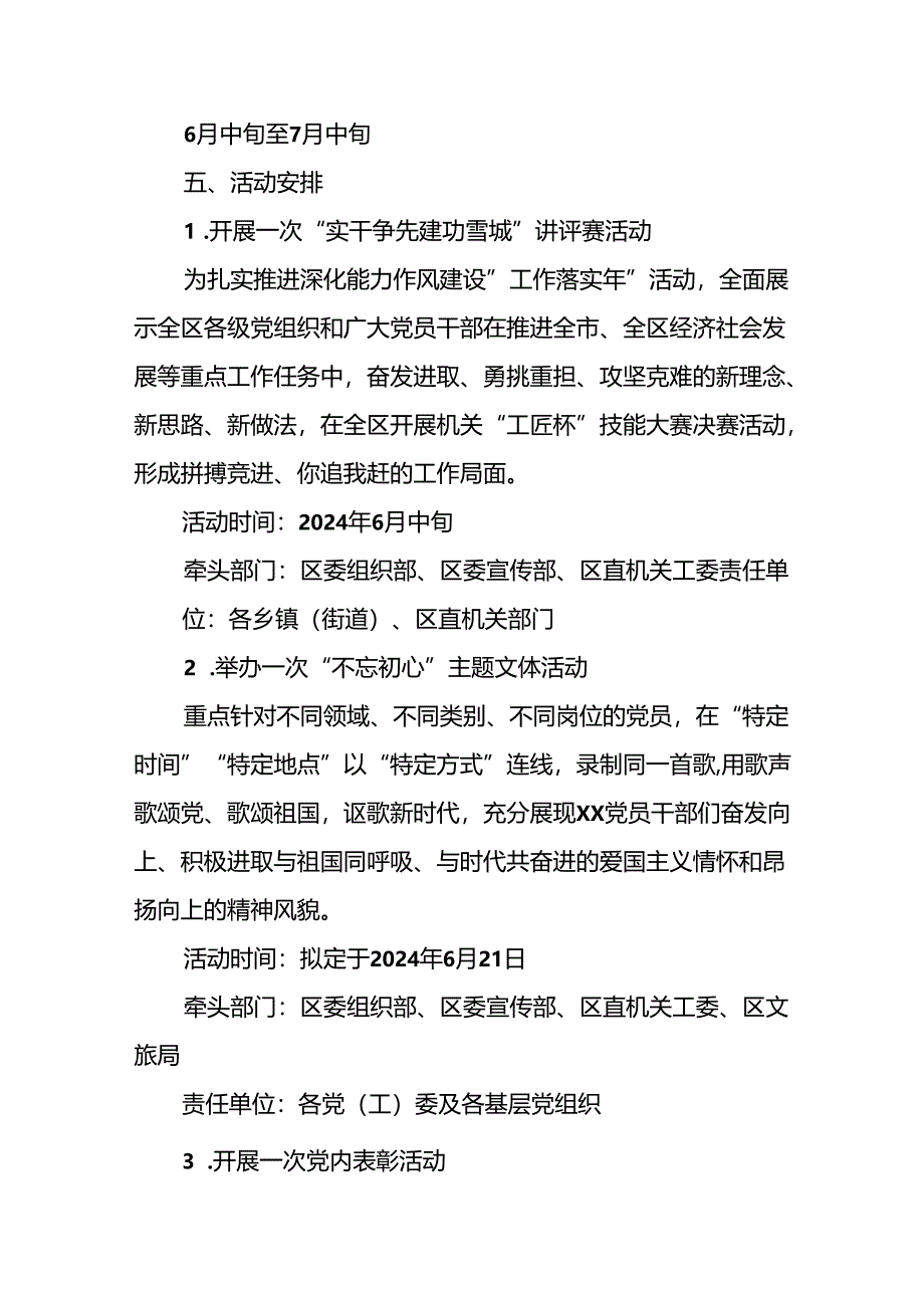 2024年度七一建党节主题活动方案三篇.docx_第2页