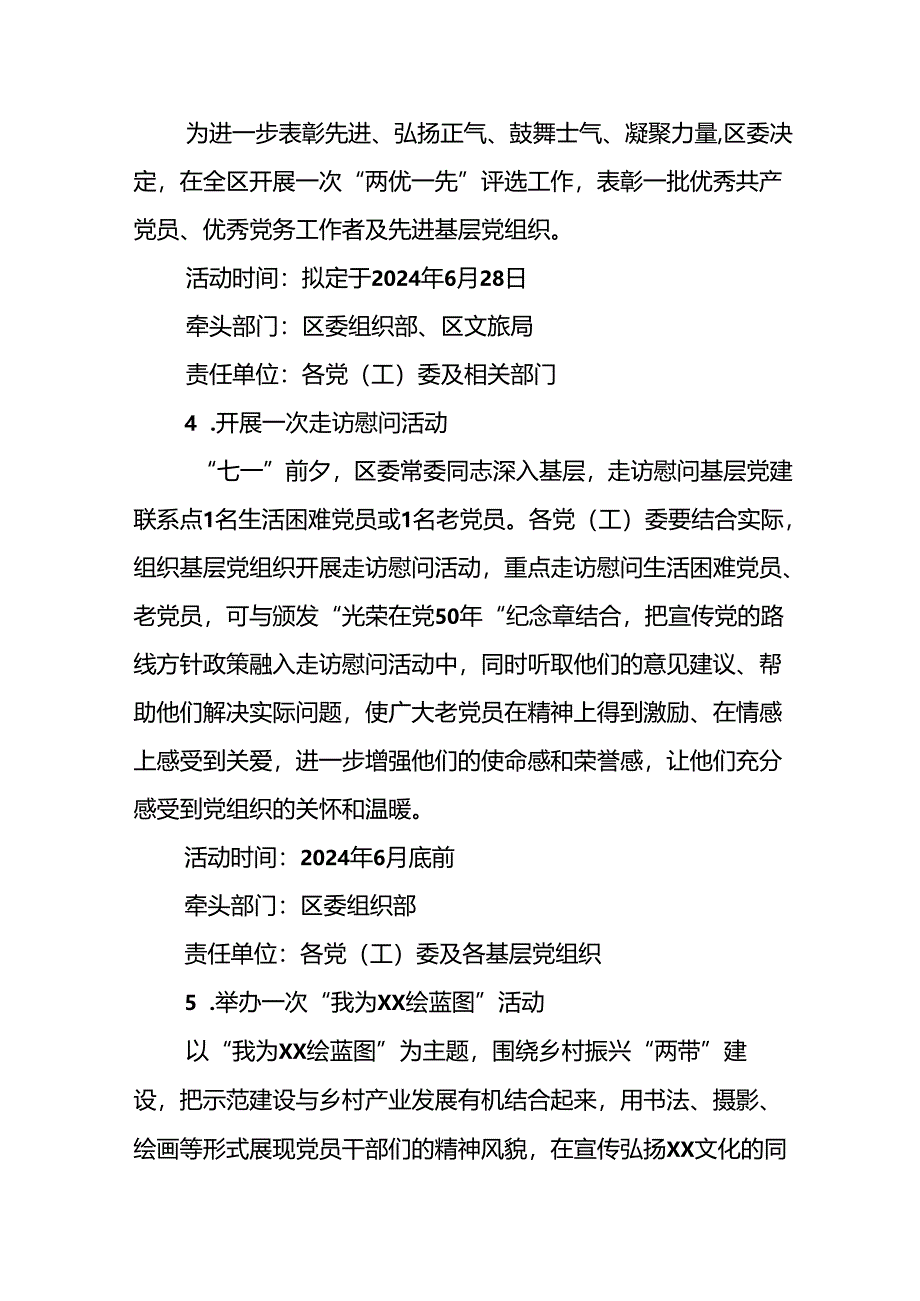 2024年度七一建党节主题活动方案三篇.docx_第3页