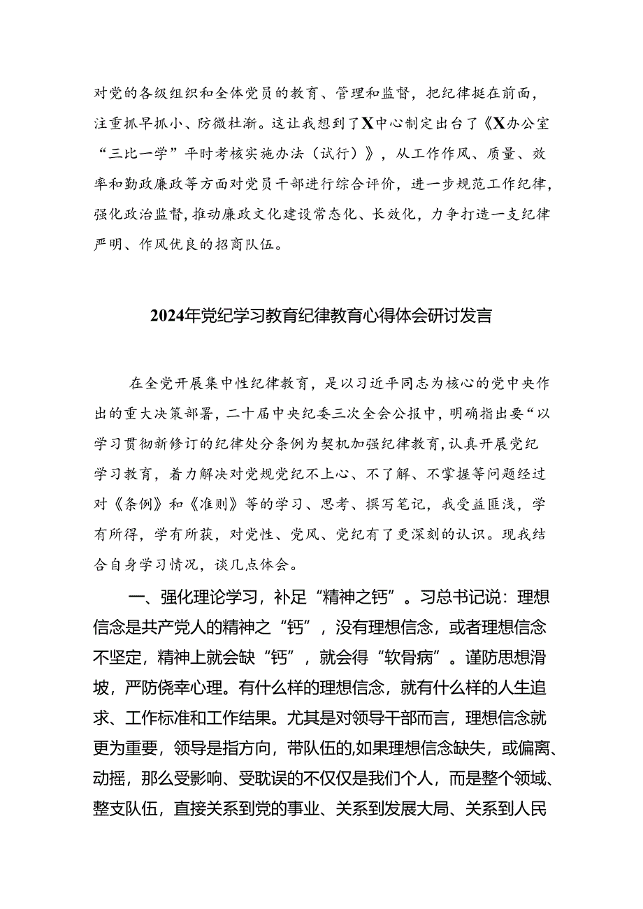 2024年开展党纪学习教育的心得感悟（共9篇）.docx_第2页