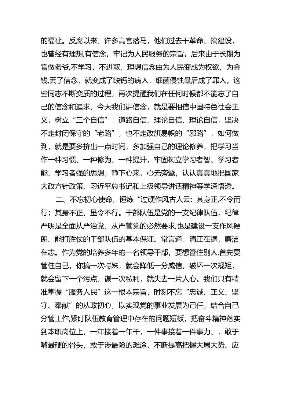 2024年开展党纪学习教育的心得感悟（共9篇）.docx_第3页