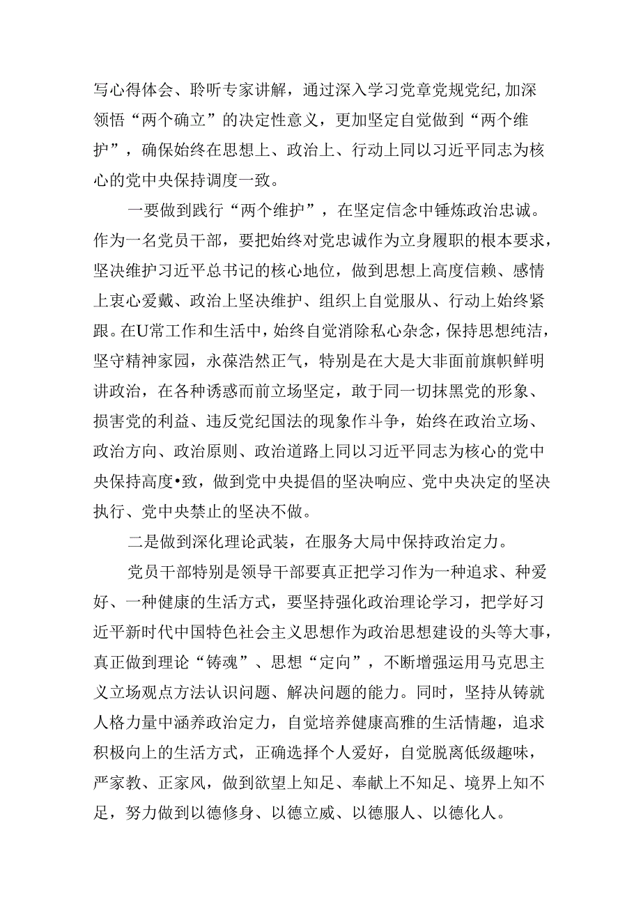 9篇纪委书记开展党纪学习教育围绕廉洁纪律交流研讨发言材料（详细版）.docx_第3页