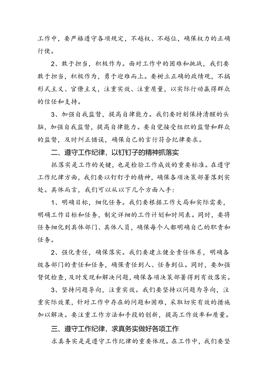 9篇2024年围绕工作纪律专题研讨发言稿范文.docx_第2页