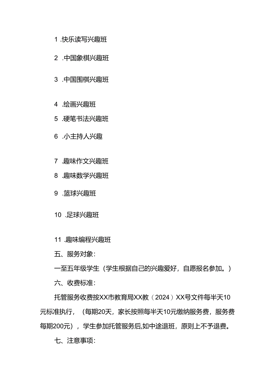 2024年中小学暑期托管工作实施方案 合计3份.docx_第2页