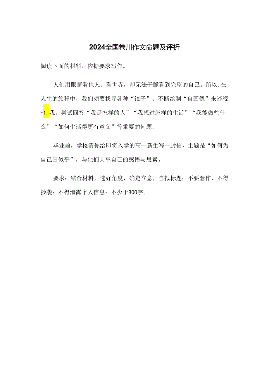 2024全国卷III作文命题及评析.docx_第1页