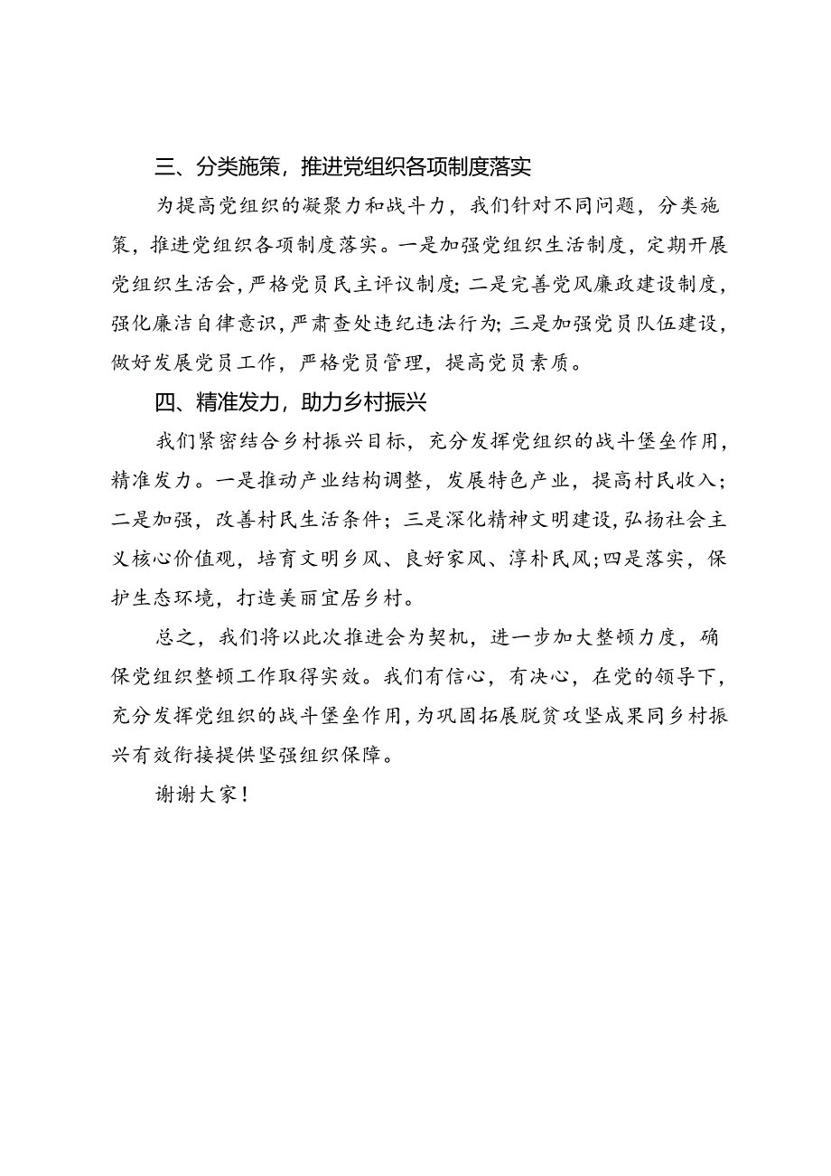 2篇 村党支部书记在镇软弱涣散党组织整顿工作推进会上的发言.docx_第2页