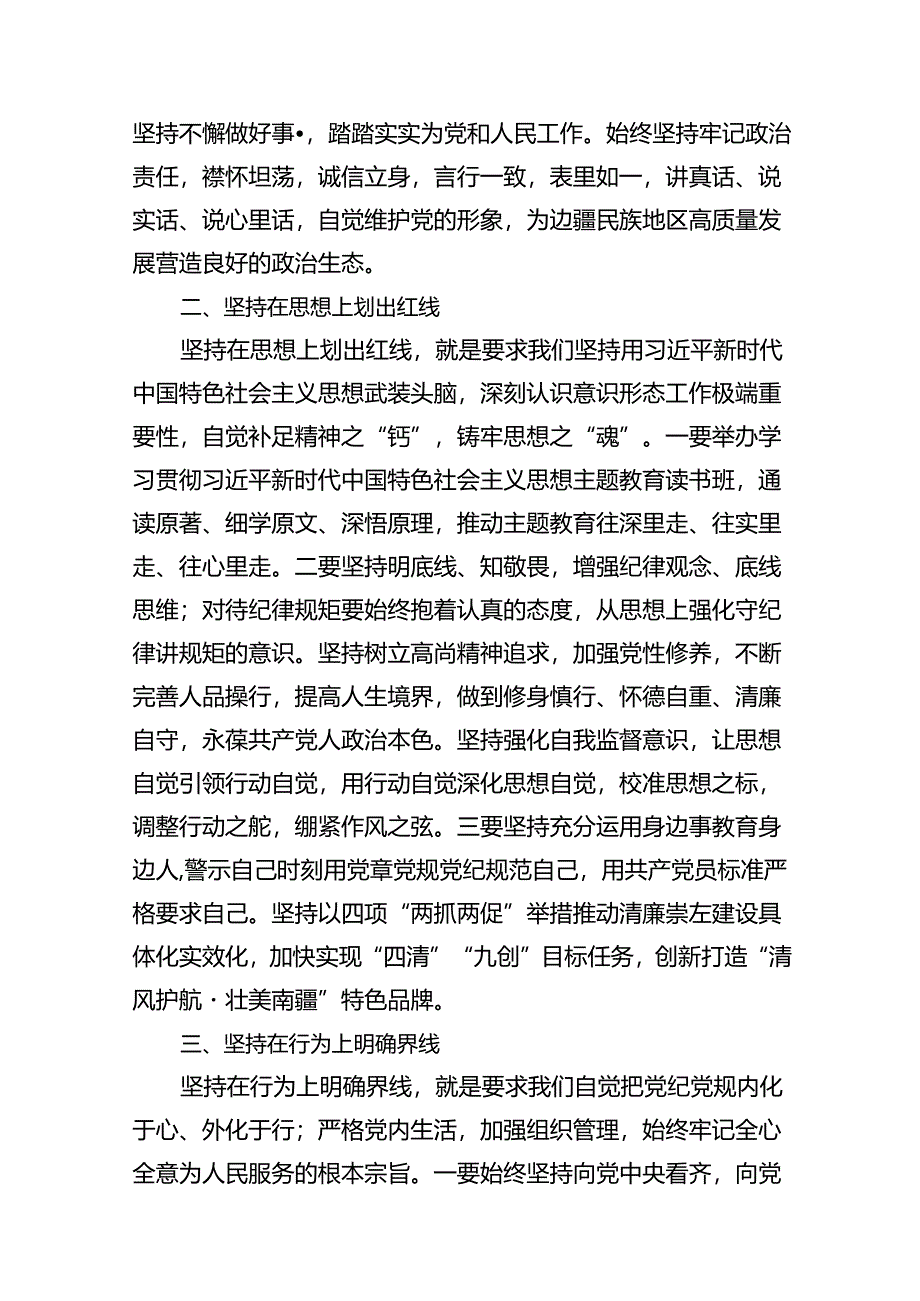 2024年开展集中性纪律教育专题研讨交流发言材料范文11篇供参考.docx_第3页