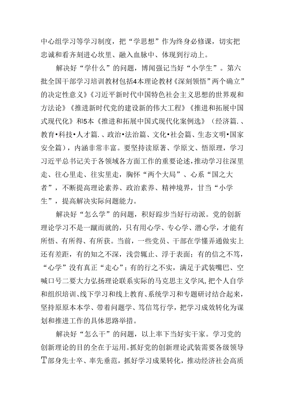 2024年学习《第六批全国干部学习培训教材》序言心得体会研讨发言材料9篇（精选版）.docx_第3页