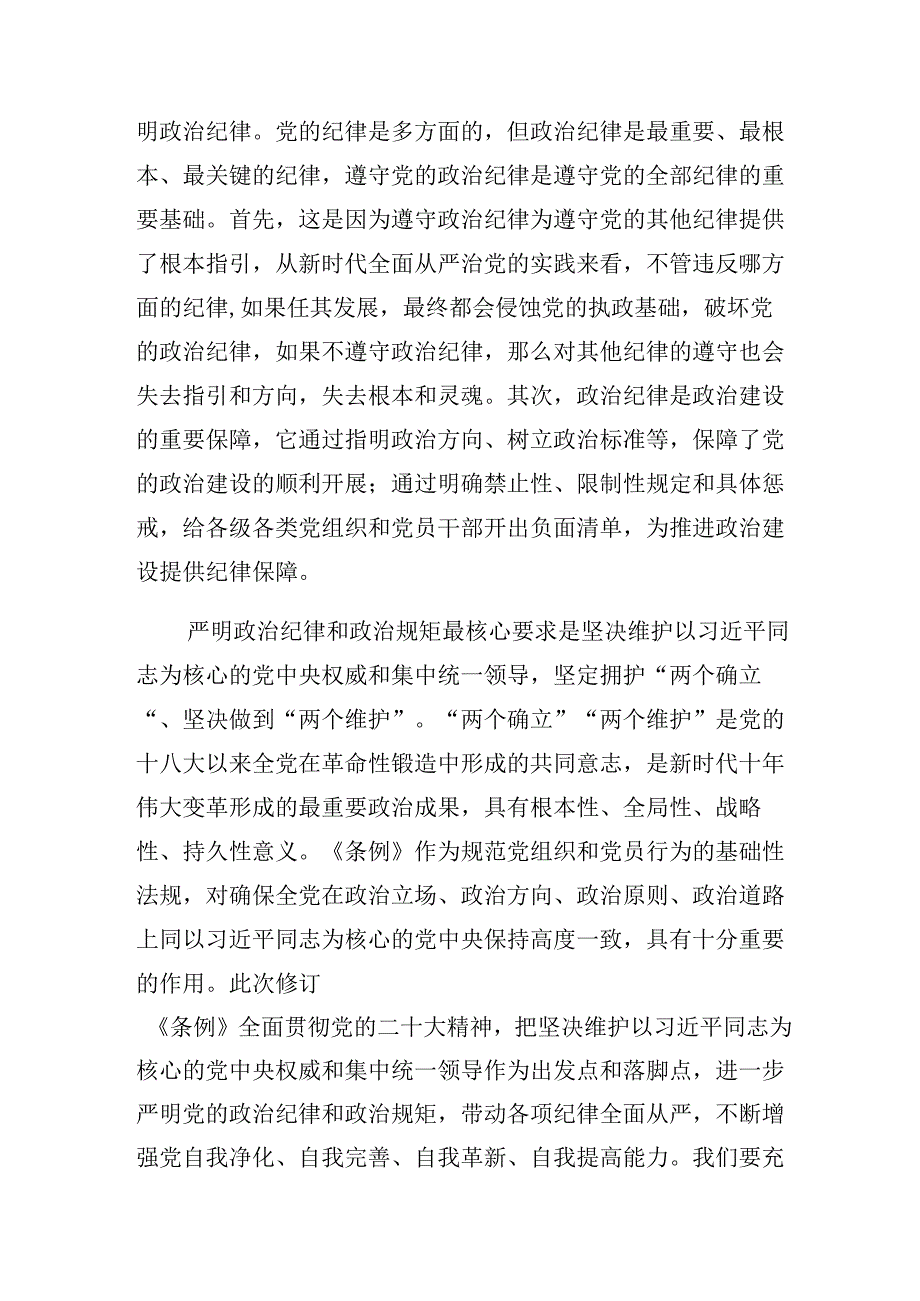 7篇汇编2024年在学习贯彻专题学习群众纪律和工作纪律等“六大纪律”心得体会交流发言材料.docx_第2页