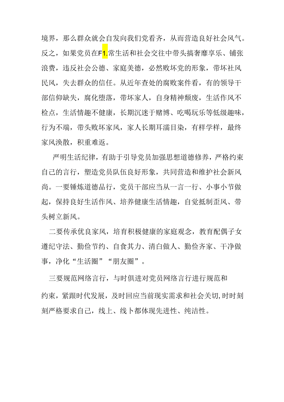 2024年“工作纪律生活纪律”研讨发言材料合集.docx_第3页