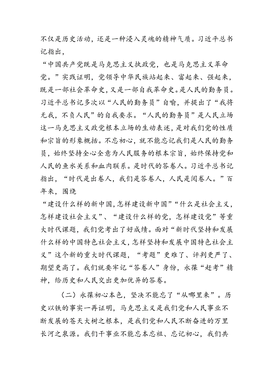 七一党课：锤炼党性践使命凝心聚力葆初心5000字.docx_第2页