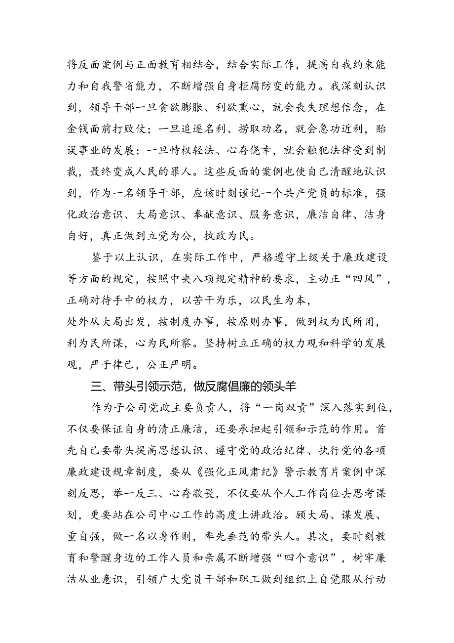 《持续发力纵深推进》第三集《强化正风肃纪》观看心得体会12篇（最新版）.docx_第3页