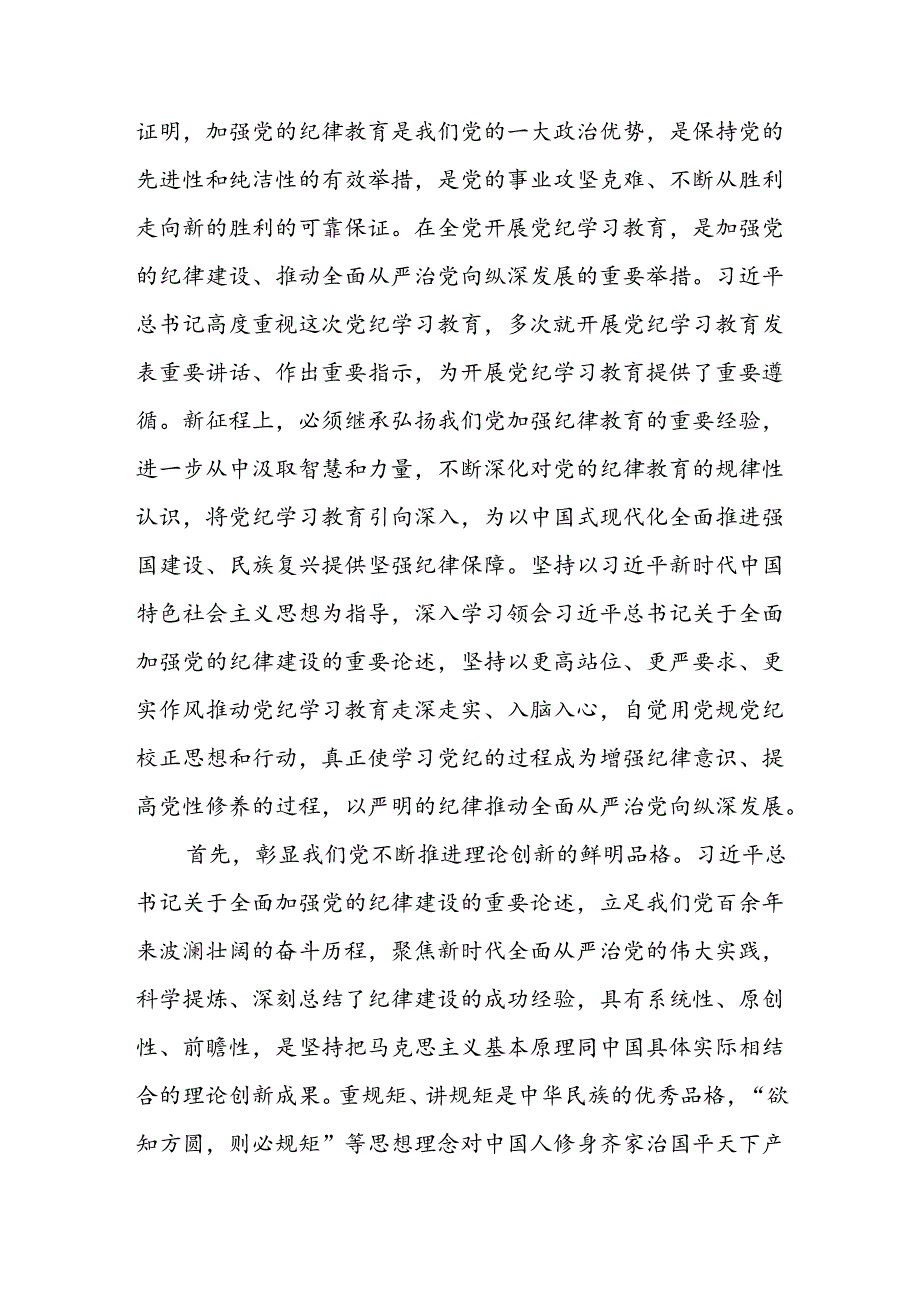 党纪学习教育6月份交流研讨发言提纲.docx_第2页