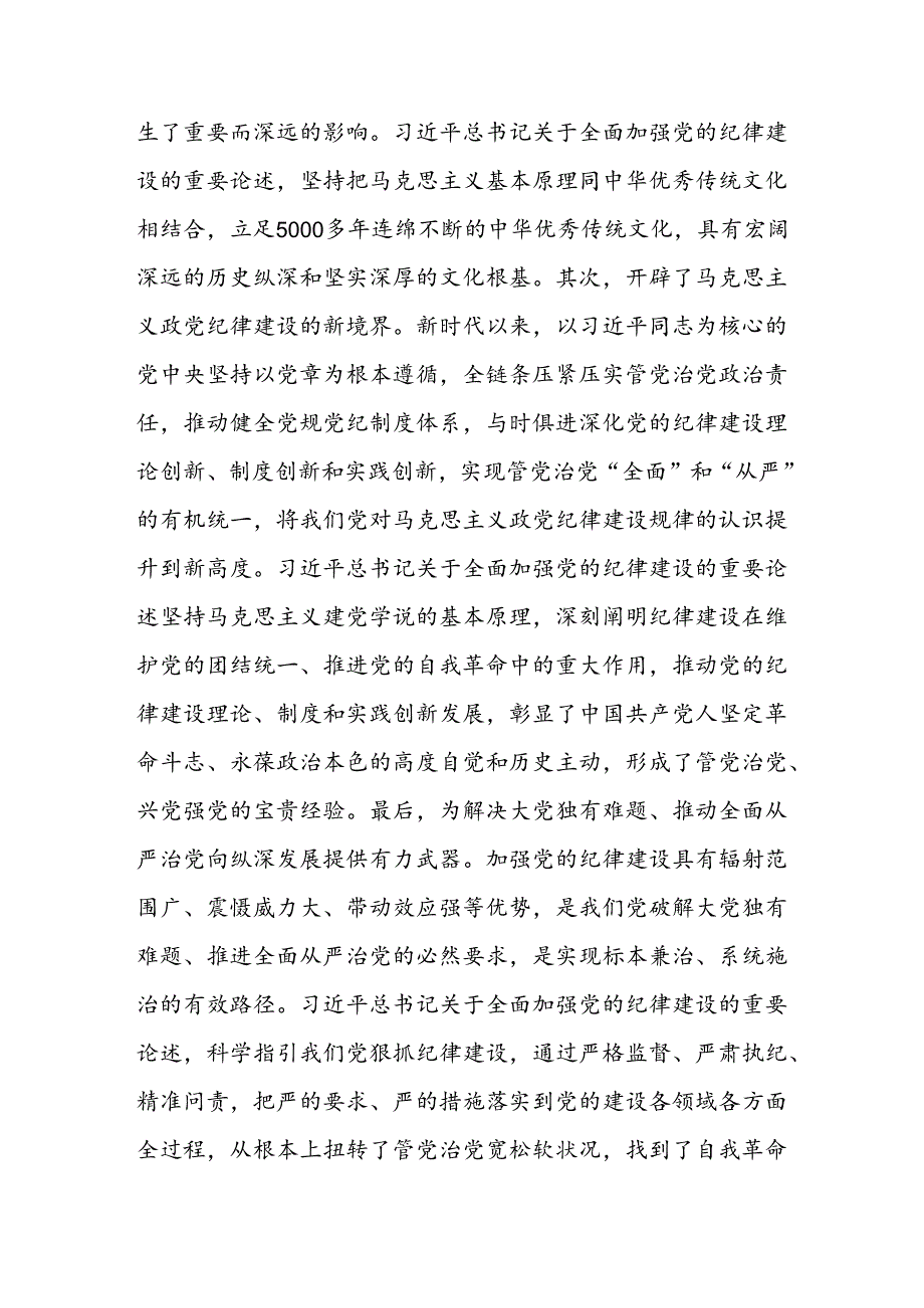 党纪学习教育6月份交流研讨发言提纲.docx_第3页