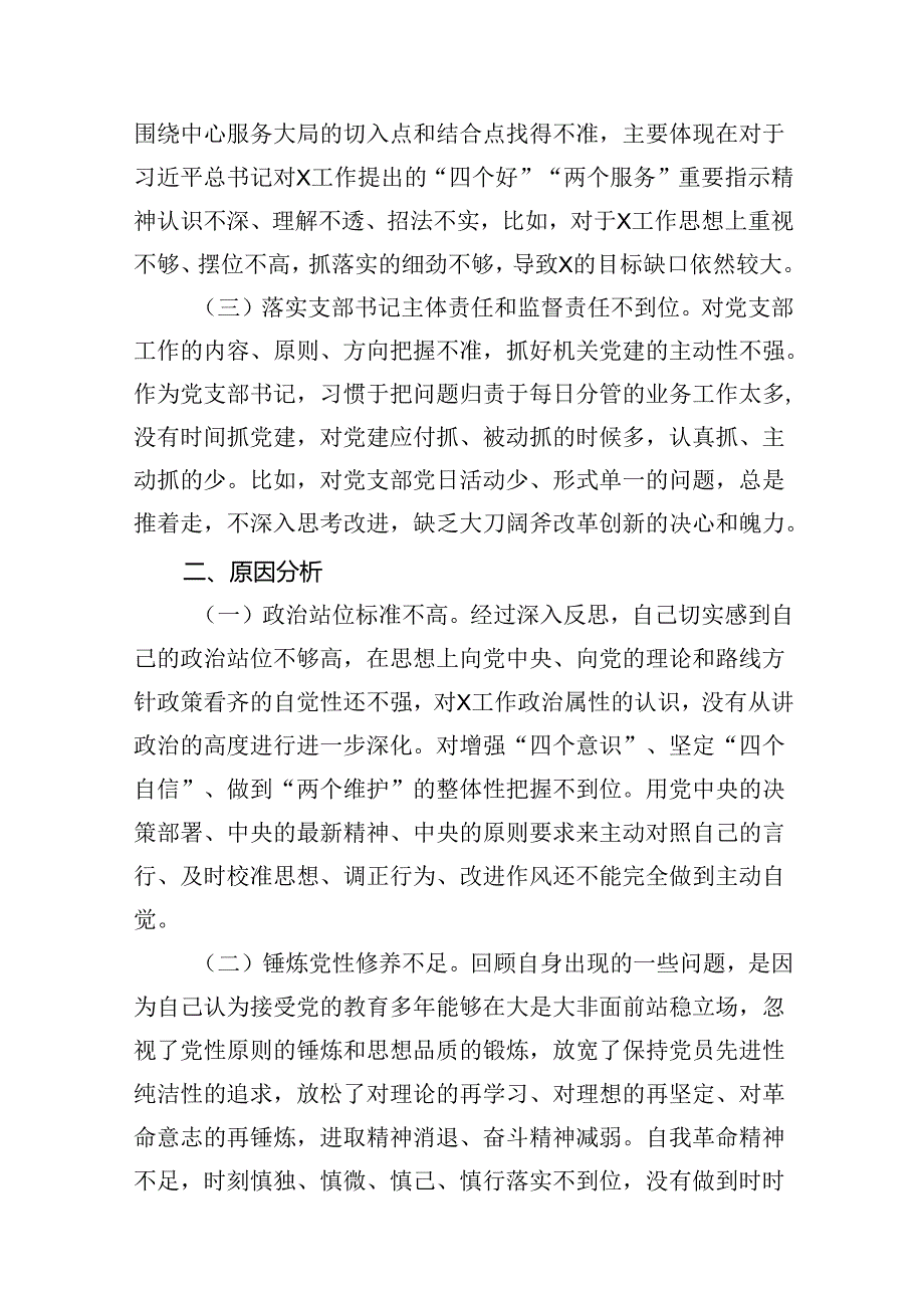 2024年学习教育个人问题检视剖析对照检查十篇（精选）.docx_第3页